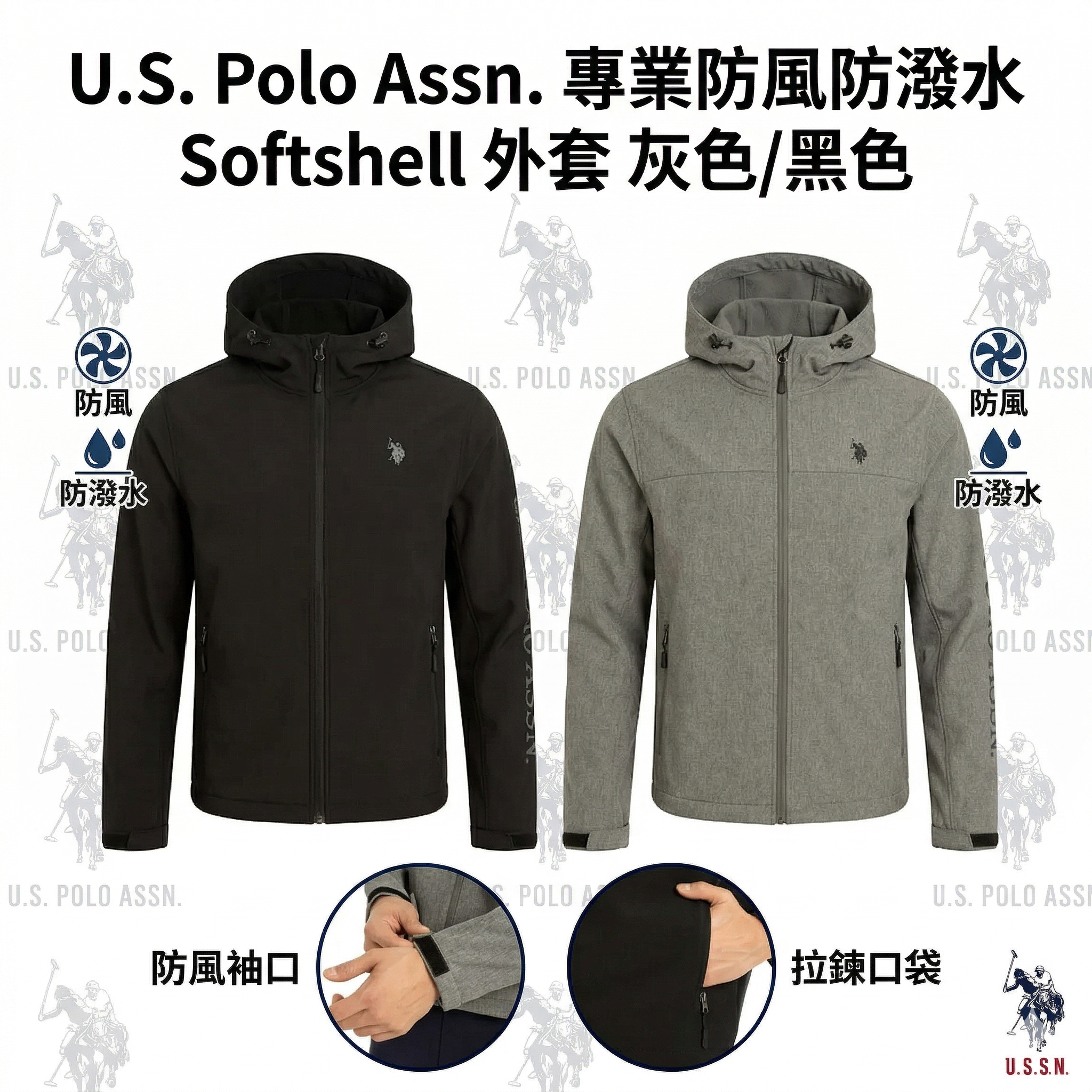 【預購】U.S. Polo Assn. H041004 專業防風防潑水 Softshell 外套