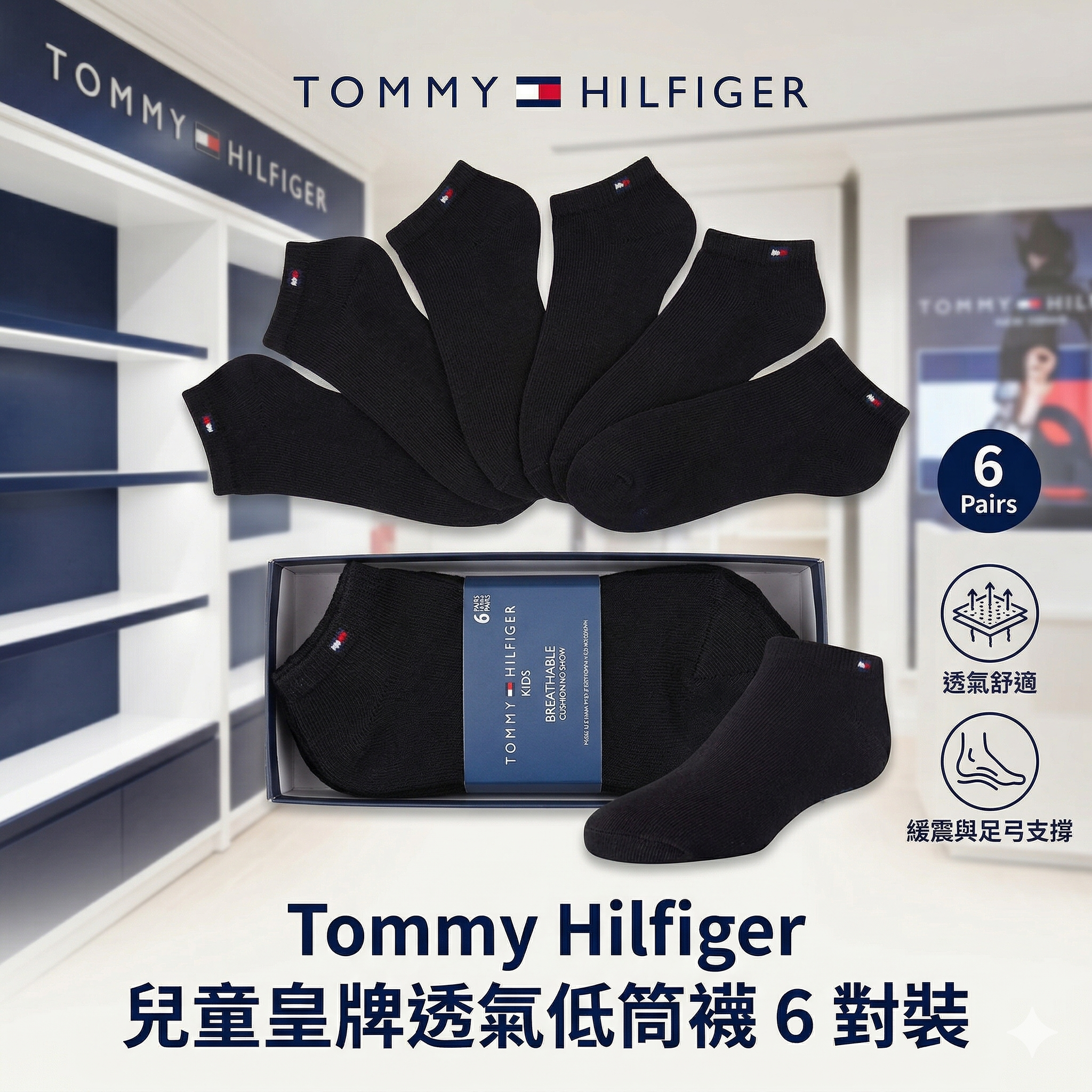 【預購】Tommy Hilfiger H041001 兒童皇牌透氣低筒襪 6 對裝