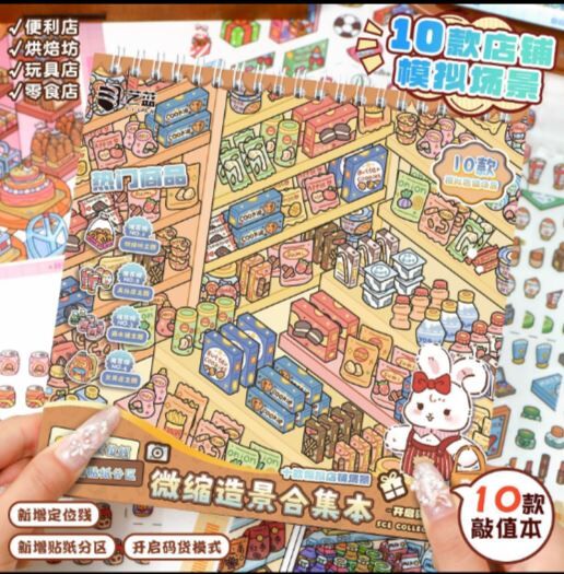 造景贴纸 购物架 系列 10款