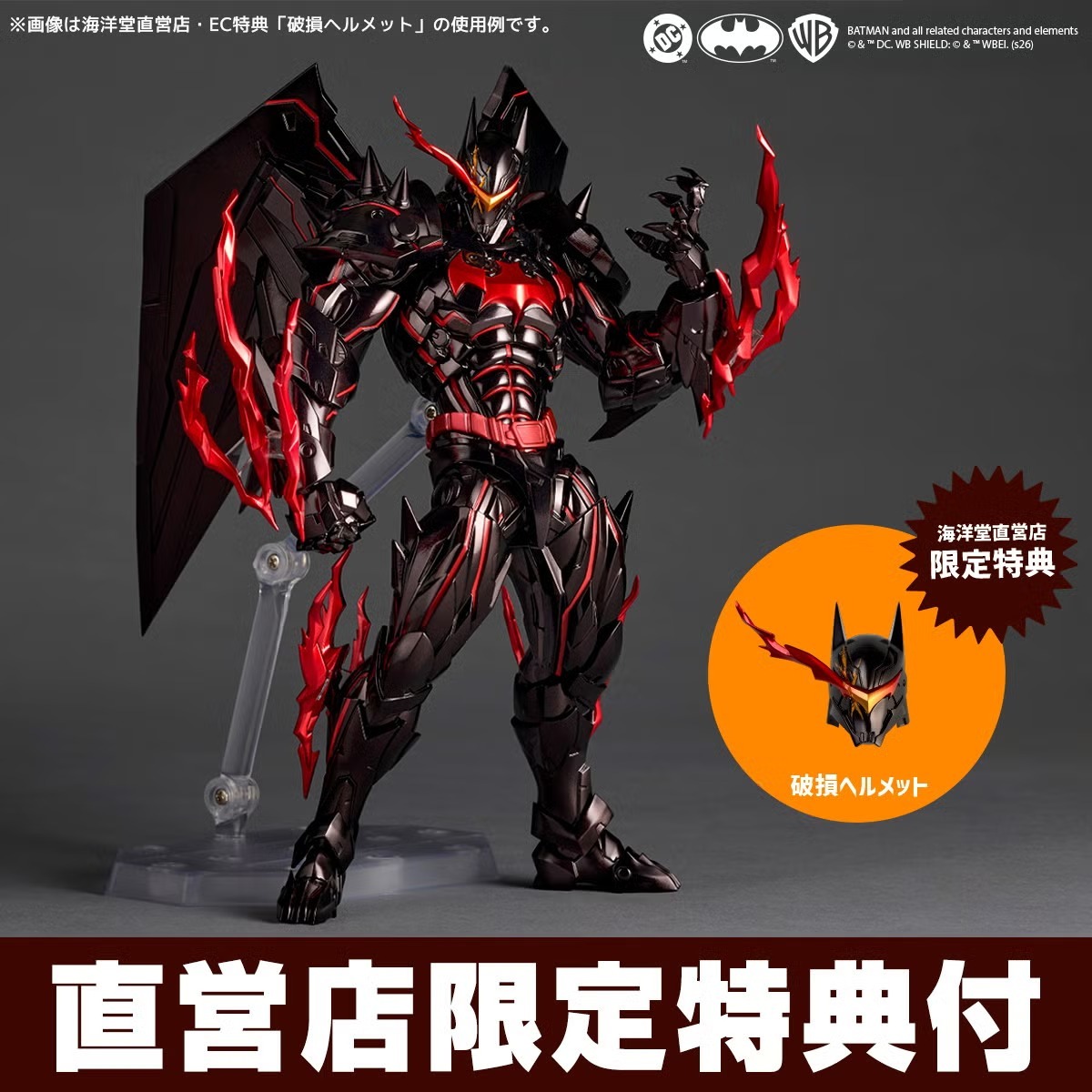 Revoltech Amazing Yamaguchi Hellbat [海洋堂特典]