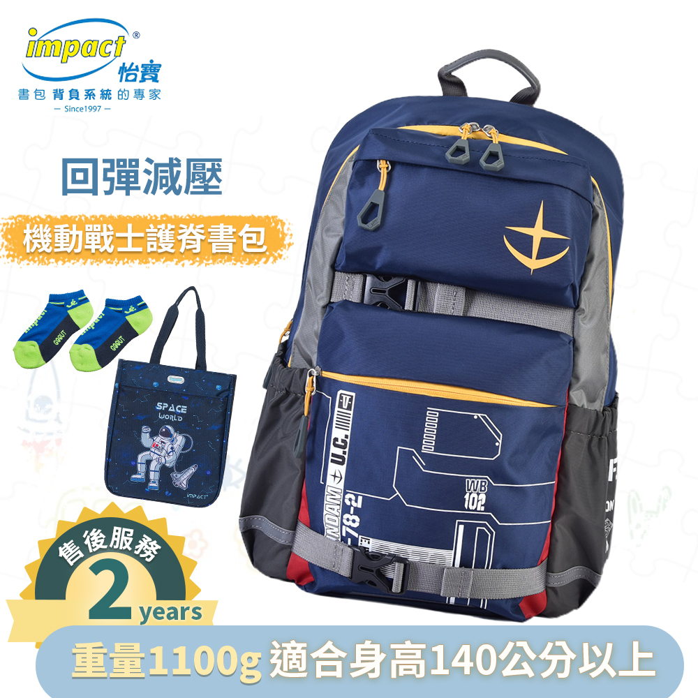 IMPACT 怡寶 機動戰士鋼彈 AGS回彈減壓護脊書包 大型 深藍 IMSNA242017AP98