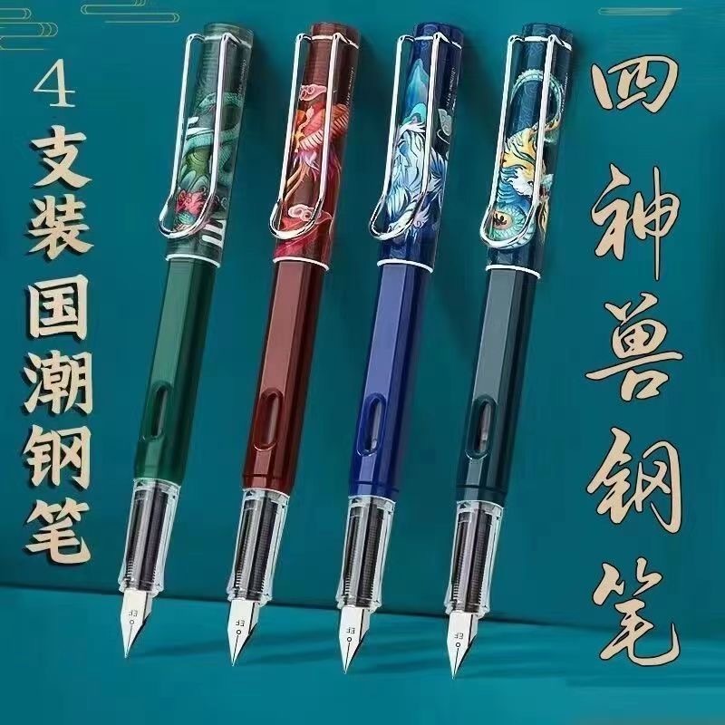 国潮钢笔 随机