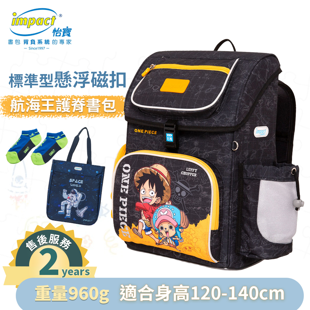 IMPACT 怡寶 航海王 懸浮磁扣 新世代標準型護脊書包 黑色 IMPE7062BK (售完不補_)