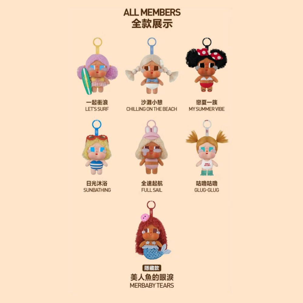 POP MART CRYBABY Vacation Mode On 系列 搪膠臉毛絨掛飾 盲盒