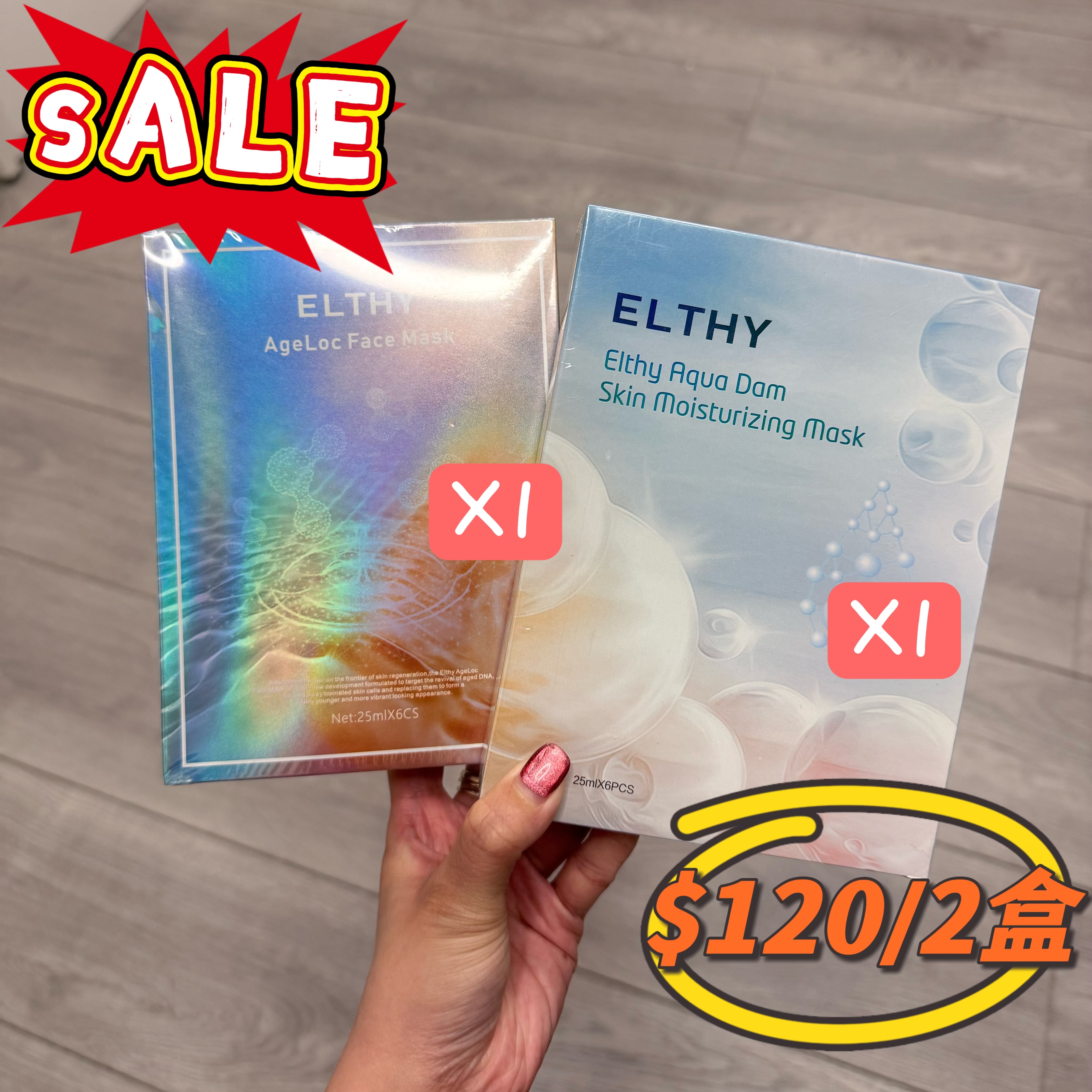 Elthy Mask套裝(定格肌齡面膜+水庫面膜各一盒)