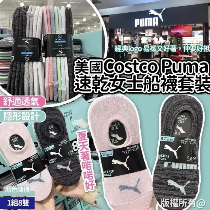 美國🇺🇸Costco Puma速乾女士船襪套裝 (1套8對)🌟-2600208