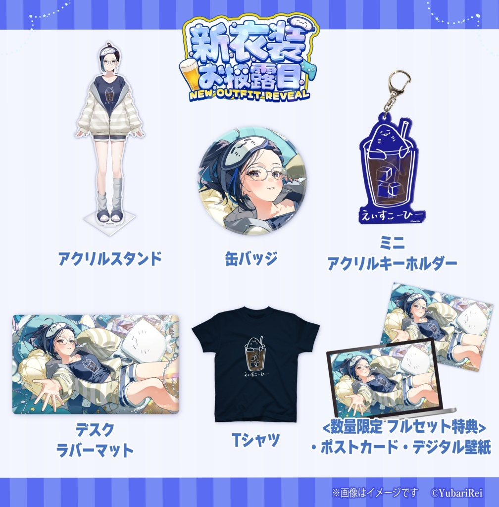 「ACG.GO」悠針れい 【Yubari Rei】新衣装お披露目記念グッズ