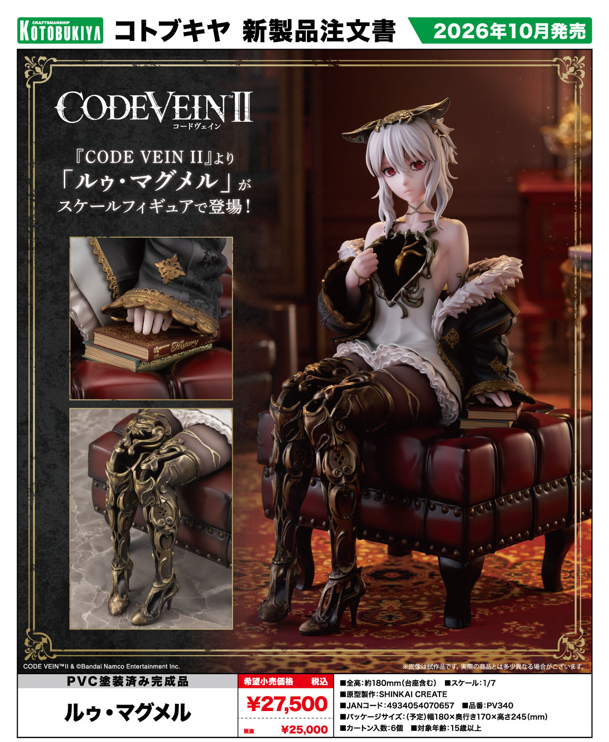 「ACG.GO」「預購」日版 壽屋 CODE VEIN 噬血代碼 II 露 · 馬格梅爾 1/7 Scale Figure