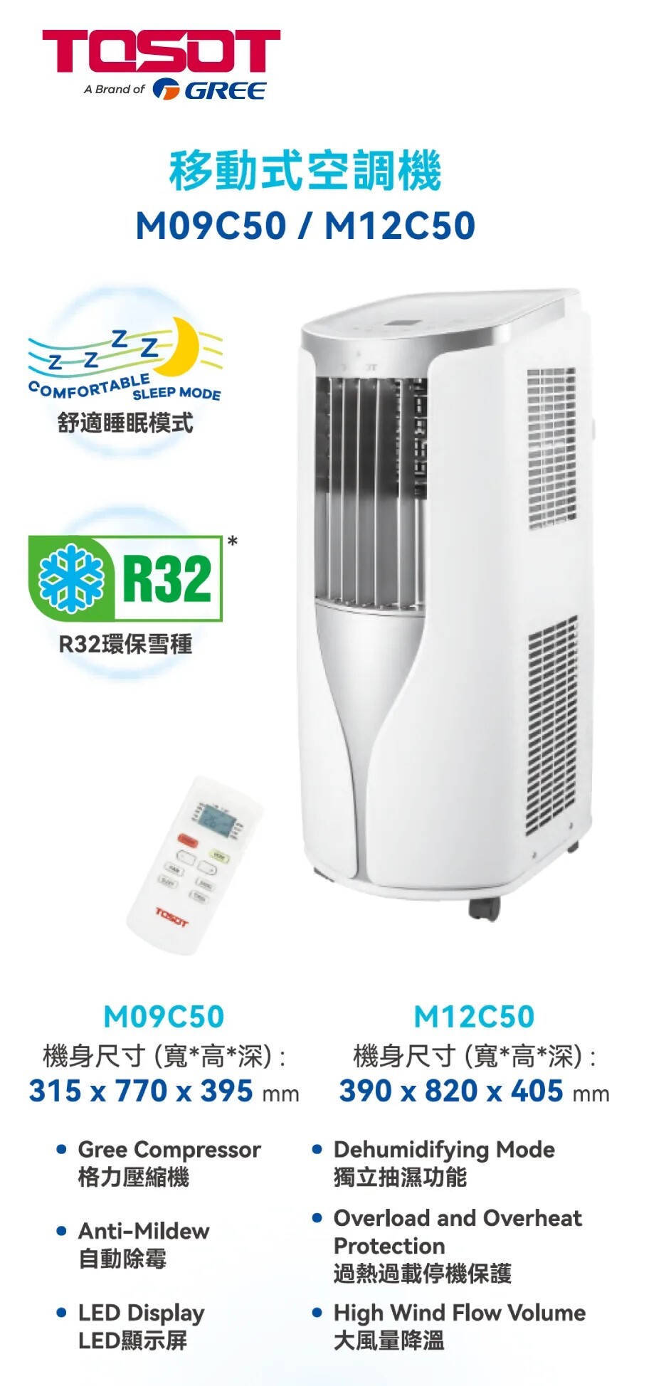 格力 大松 Tosot    M12C50‧1.5匹 R32 移動式冷氣機‧無線遙控‧香港行貨,原廠1年全機保養‧