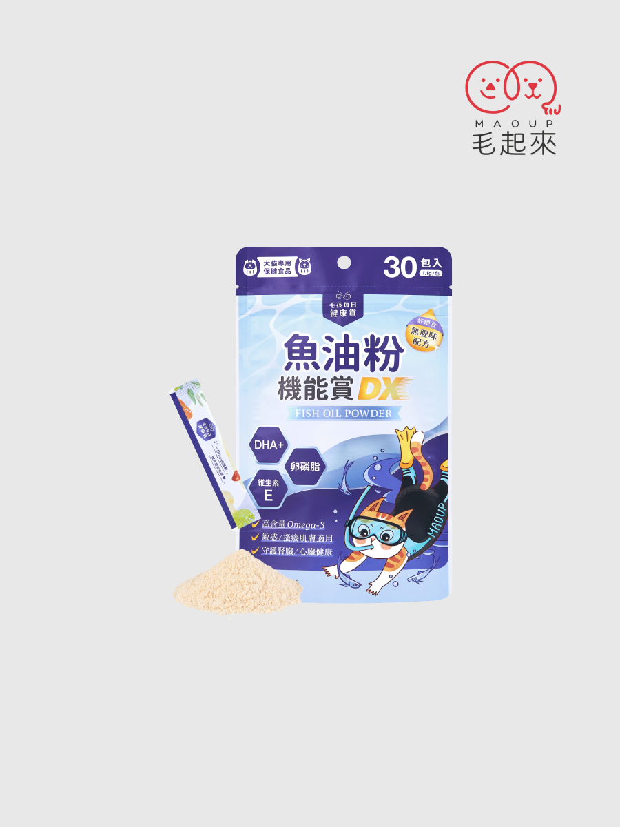 【毛起來】毛孩每日健康賞｜魚油粉機能賞 DX