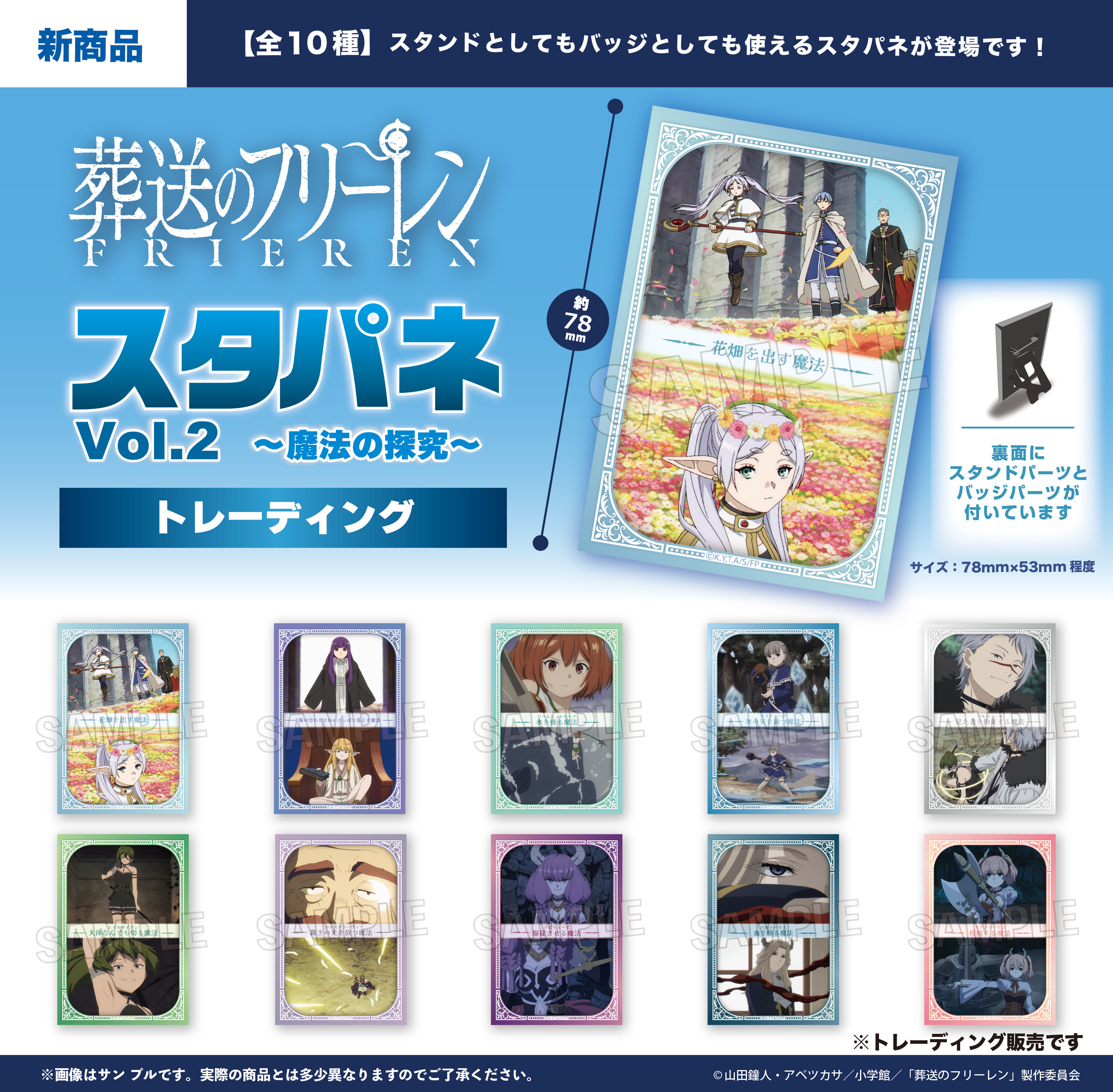 「ACG.GO」「預購」葬送的芙莉蓮 Stand Panel Vol. 1 -魔法の探求-