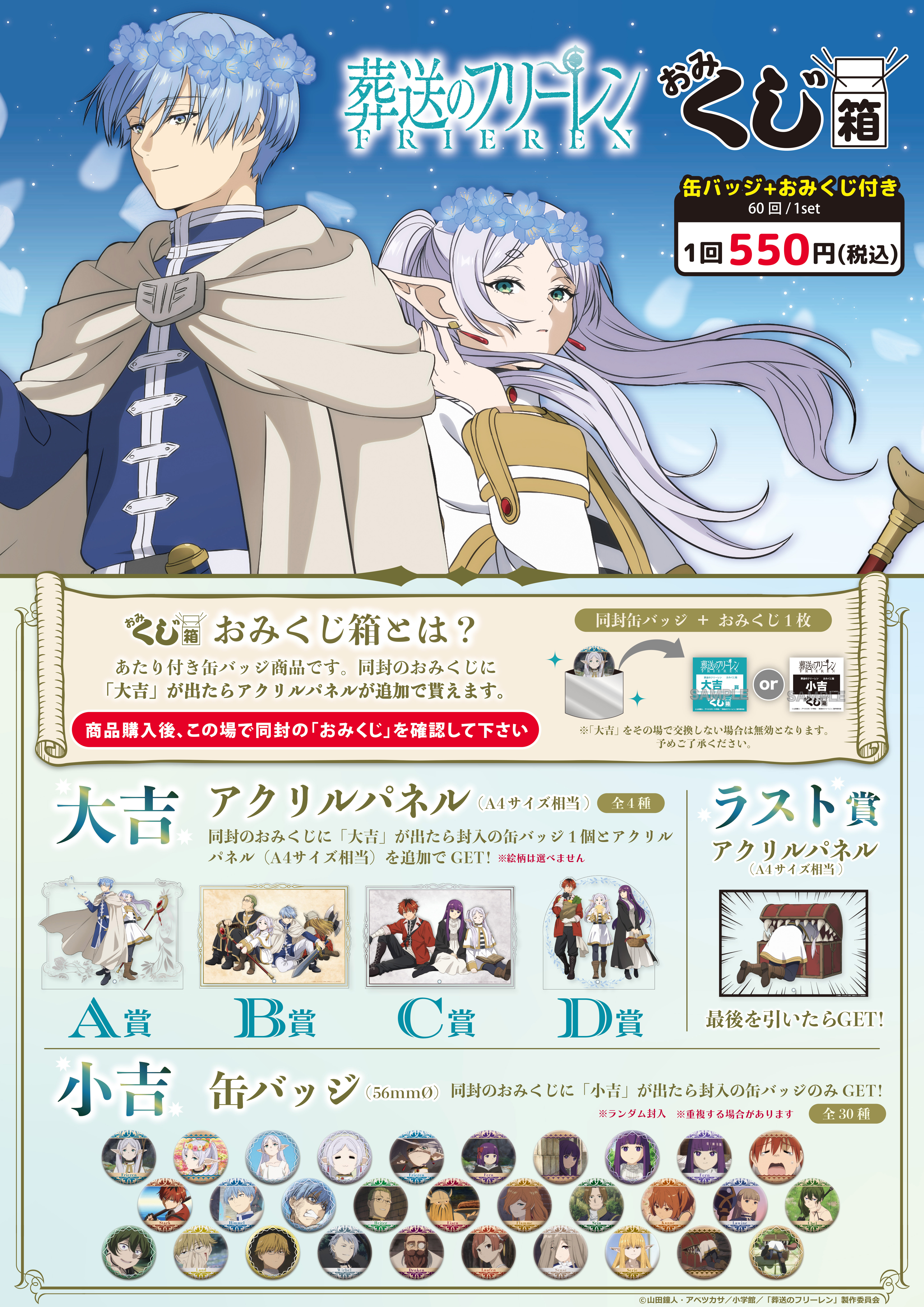 「ACG.GO」「預購」葬送的芙莉蓮 缶バッジおみくじ箱 全套