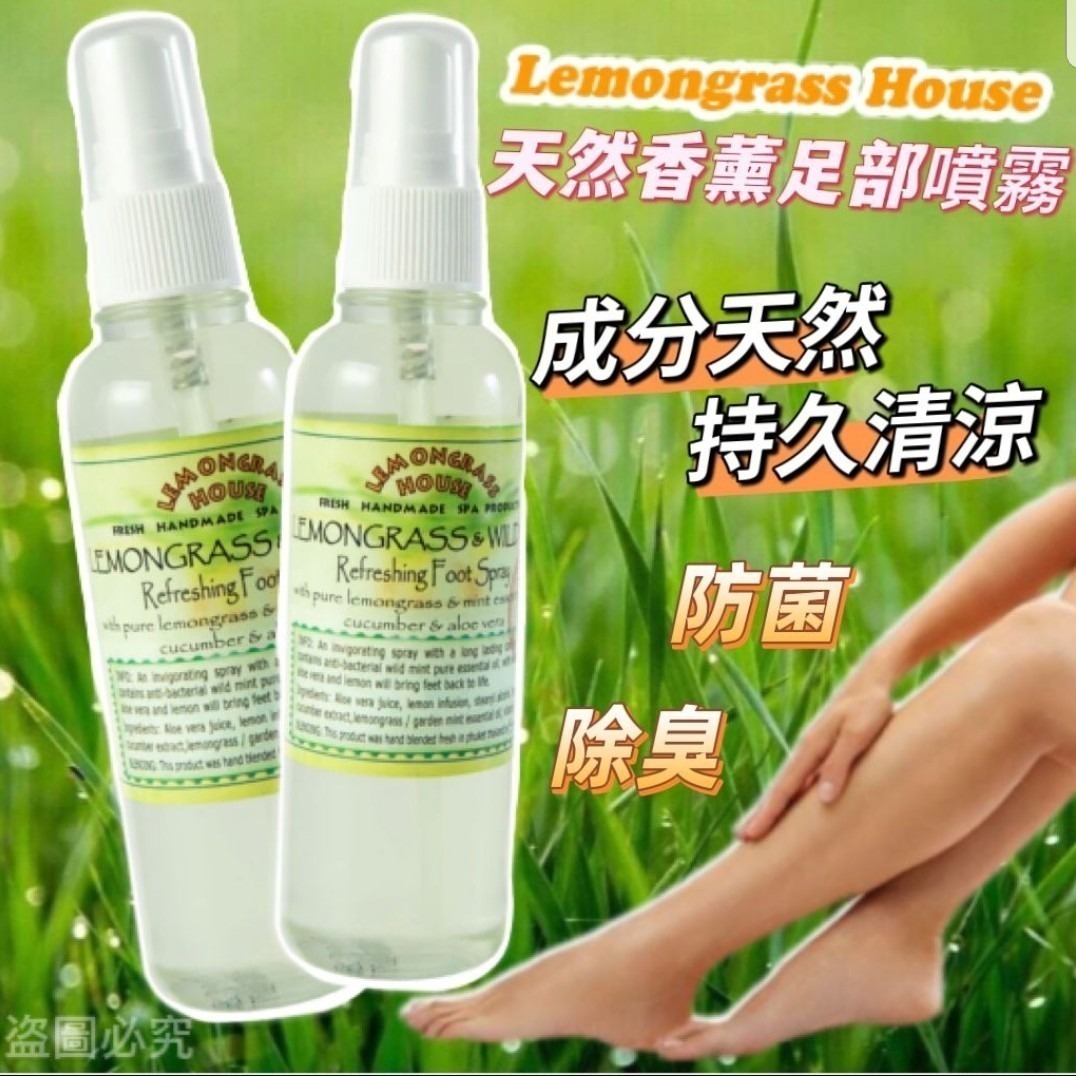 泰國 Lemongrass House Refreshing foot spray  天然香薰足部噴霧 120ml
