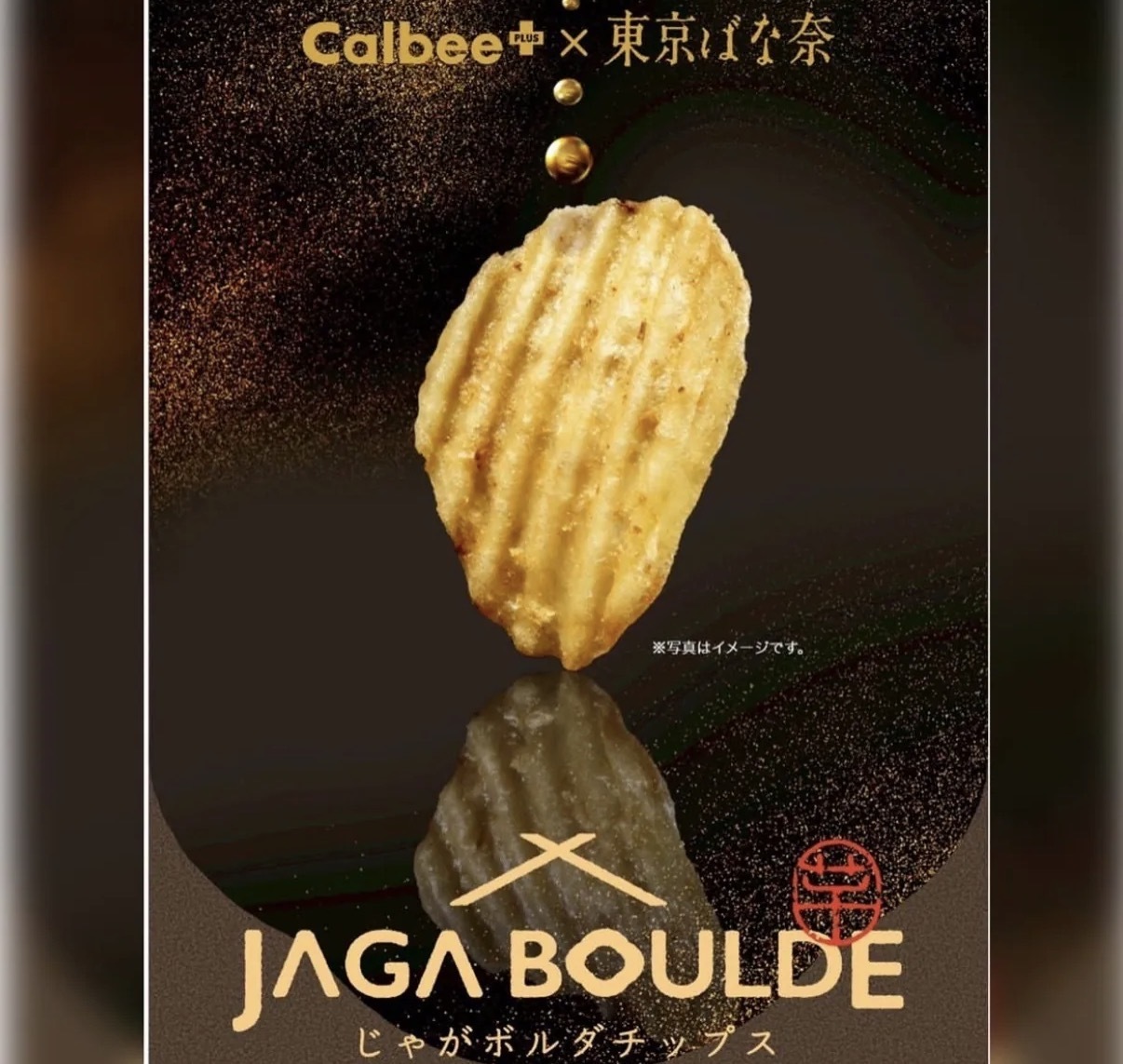 【東京限定】JP JAGA BOULDE 頂級風味薯片 4袋 4901 TK260410