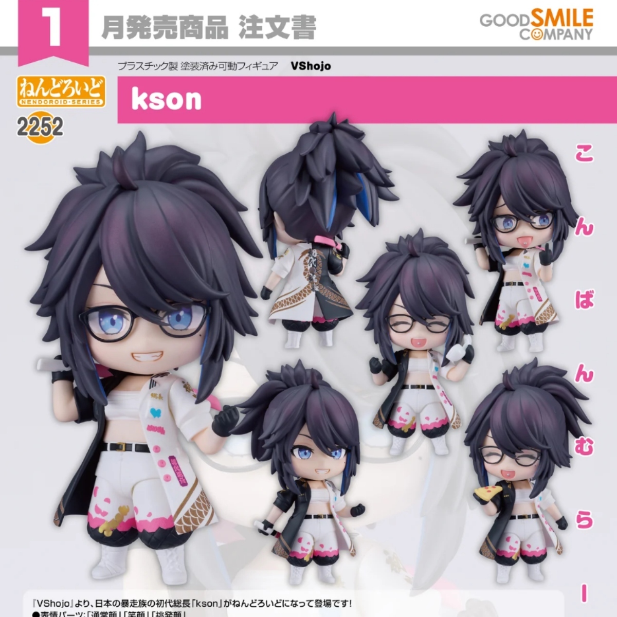 黏土人 - No 2252 kson《VShojo》