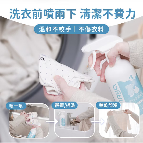 MAMAYO 台灣製衣物去漬噴霧-幼兒專用400ml
