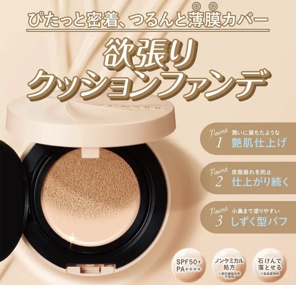 【最新發售】JP Cezanne 超薄膜精華氣墊粉底 SPF 50+ PA++++ 0725 0732 TK260410