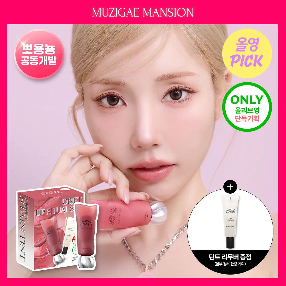 MUZIGAE MANSION 玻璃光感持久染色唇釉【10款色號】