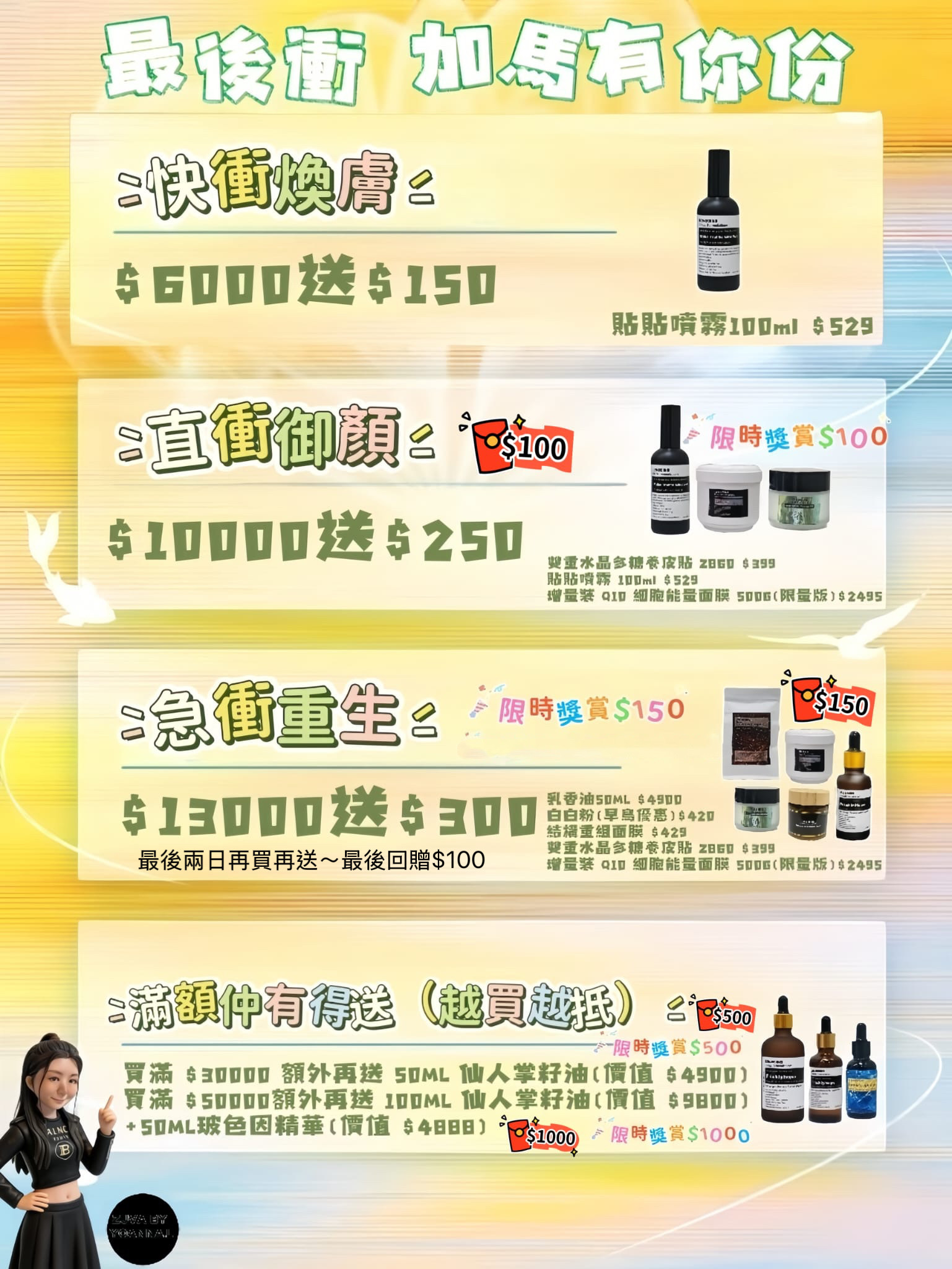 T113最後衝💜🍭♥️💢最後真係衝物金禮遇*下單其他贈品不會派送 ; 客人扣數時會跟返最新一期贈品*♥️購物金不能同時使用(相片位置已放教學）13/4 活動結束