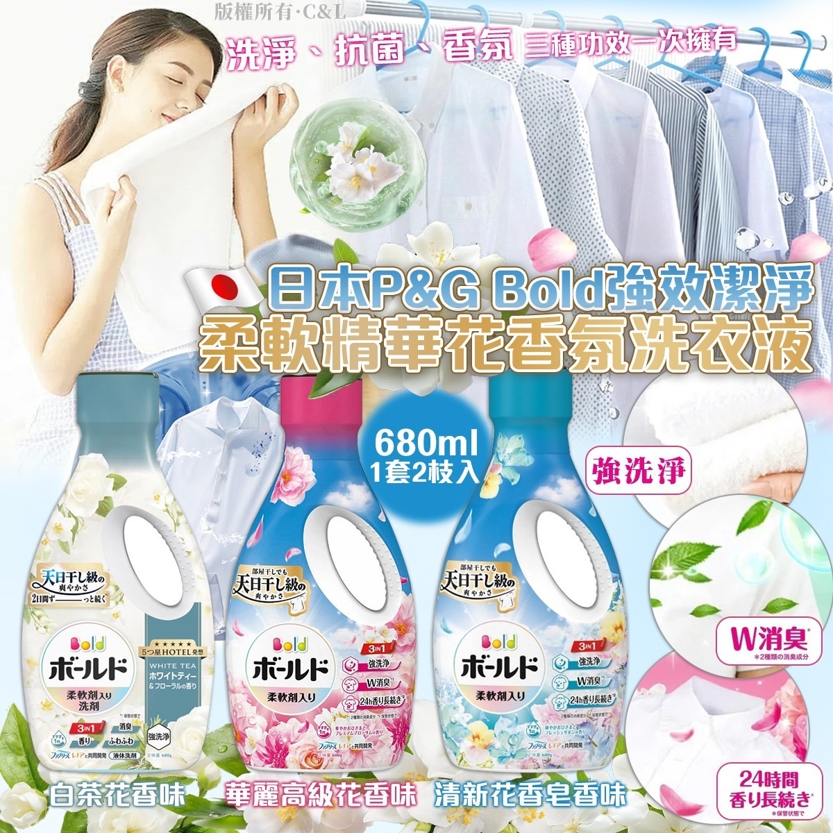 日本P&G Bold強效潔淨柔軟精華花香氛洗衣液680ml 1套2枝入