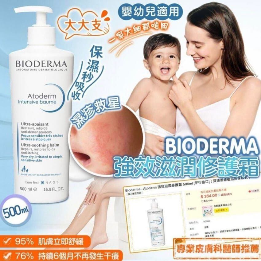 BIODERMA 強效滋潤修護霜500ml