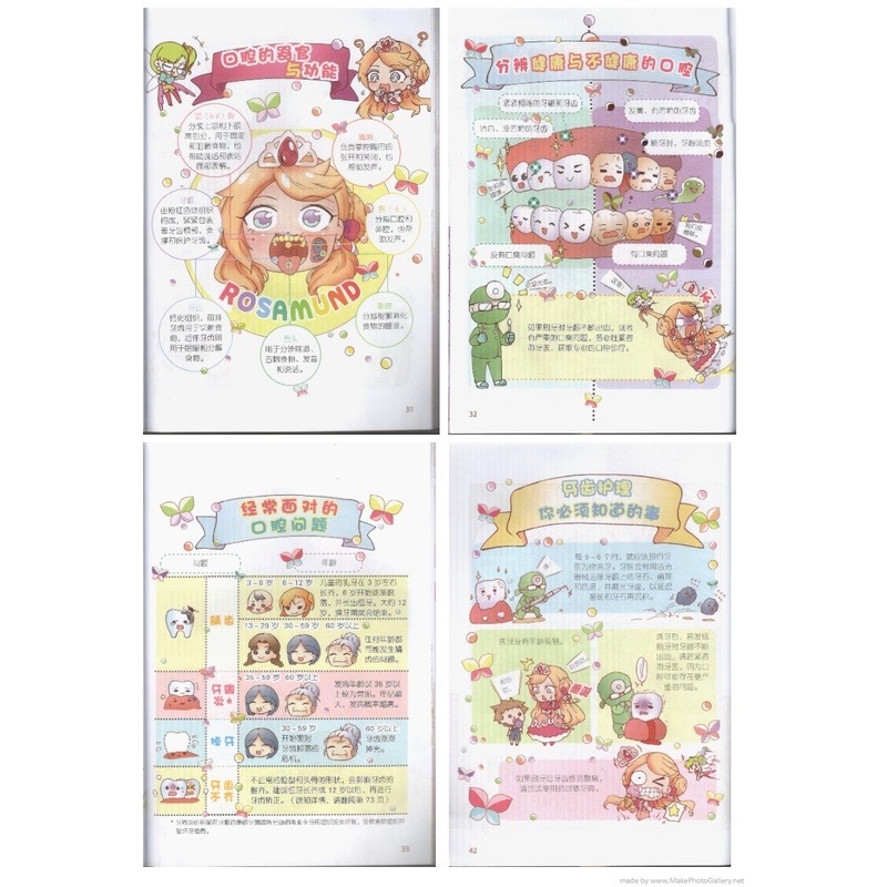 《童话派对》知识性漫画 学卫生学健康系列 1套6本