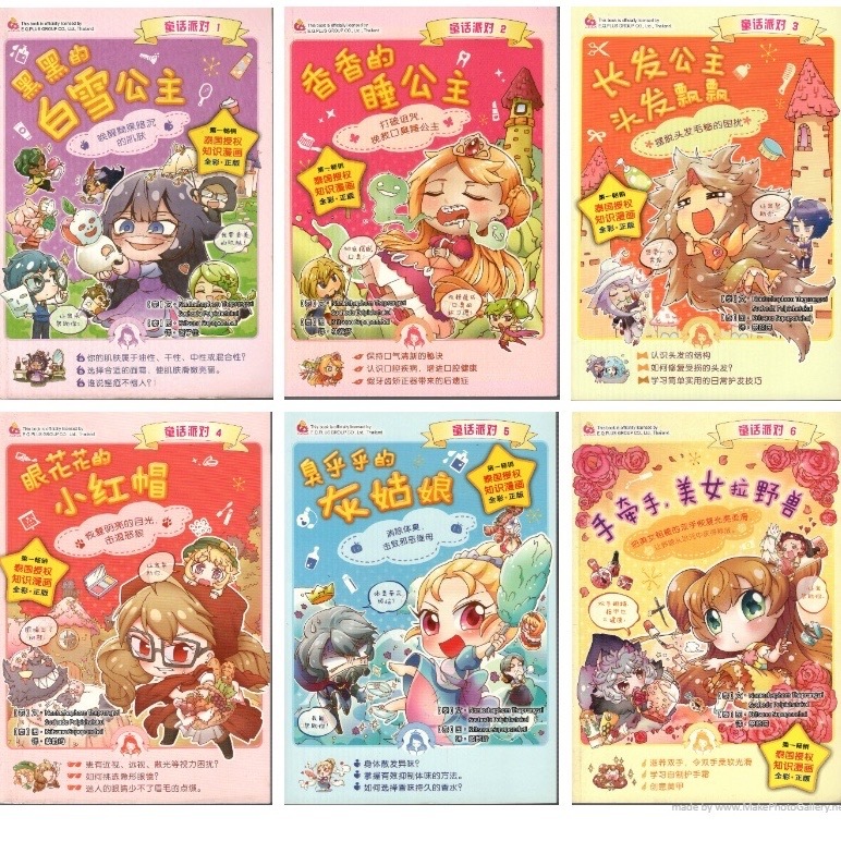 《童话派对》知识性漫画 学卫生学健康系列 1套6本
