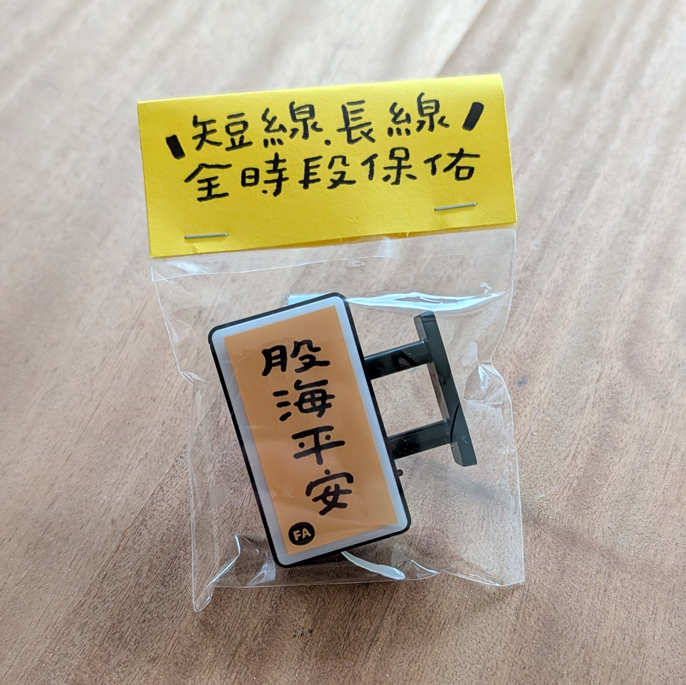 【預購】好吧發發 股市光明燈 磁吸式小燈箱 | 一分之一工作室