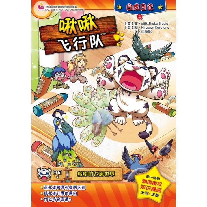 濒临绝种动物 漫画系列 一套6本 知识性漫画