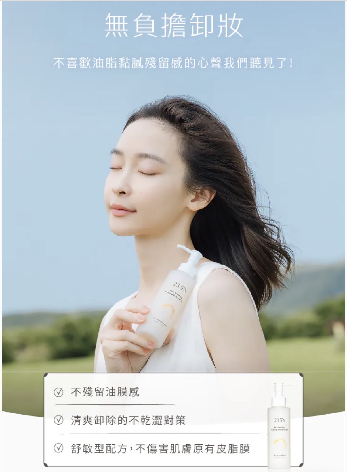 23.5°N北緯研製米粹舒緩卸妝凝露150ml