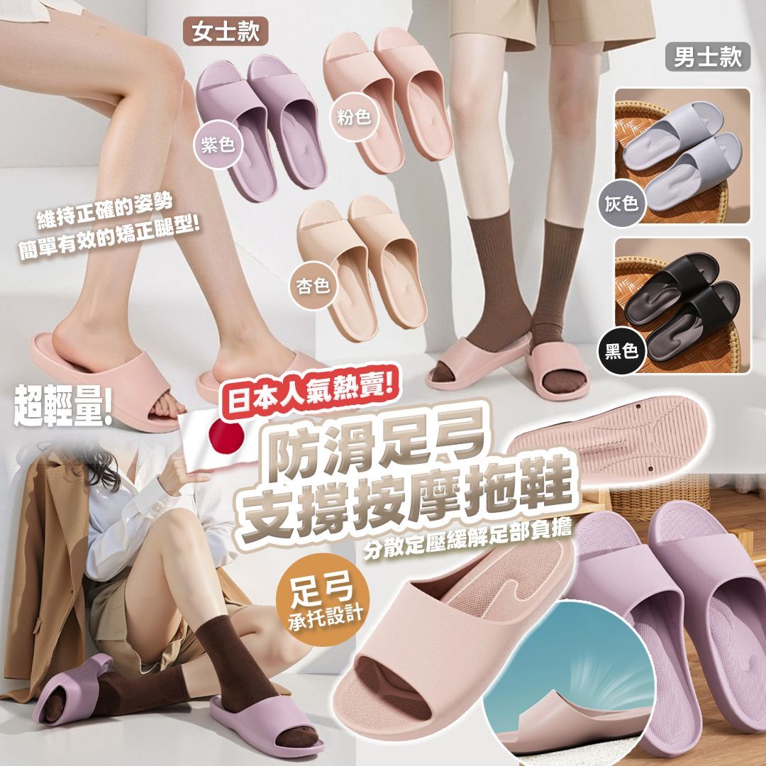 [D2932] 防滑足弓支撐按摩拖鞋