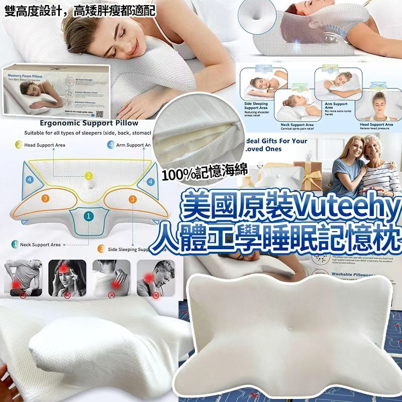 [D2934] 美國原裝Vuteehy 人體工學睡眠記憶枕