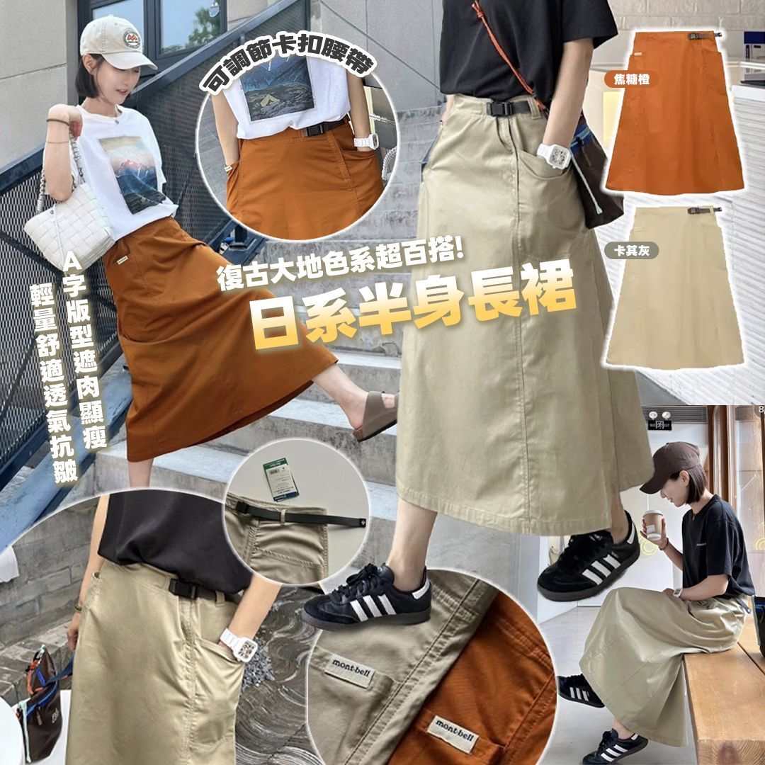 [D2935] 日本Ⓜ️ont bell半身長裙