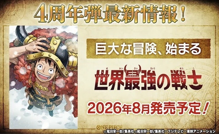 【預售】海賊王咭牌遊戲 補充包 第十七彈 世界最強的戰士【OP-17】