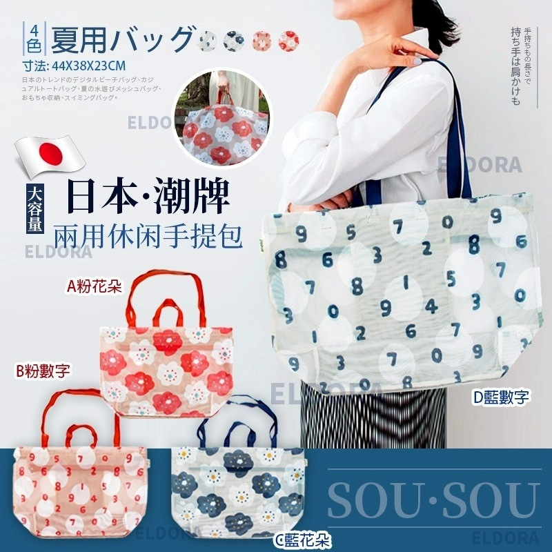 日本沙灘兩用休閒手提包