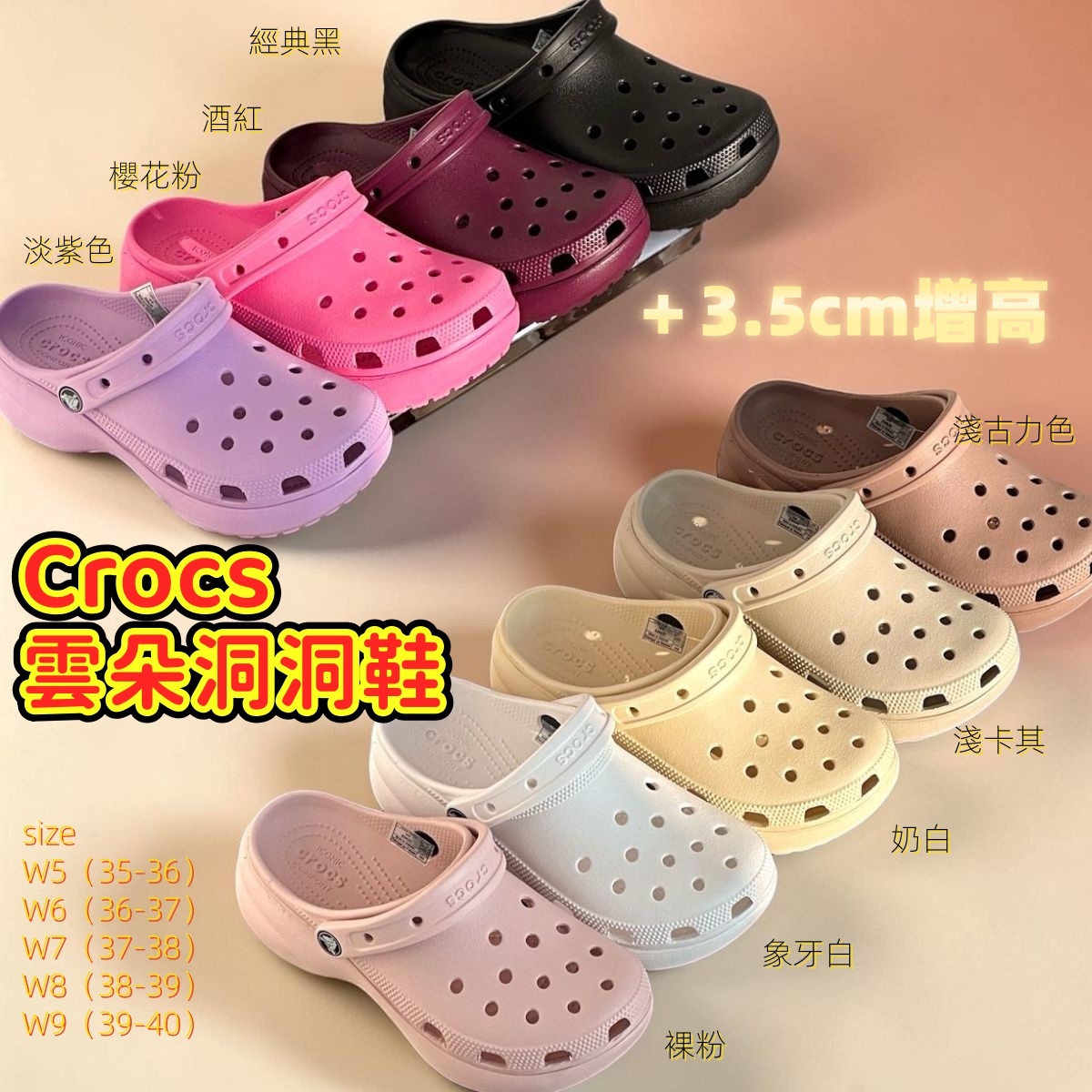 Crocs雲朵洞洞鞋