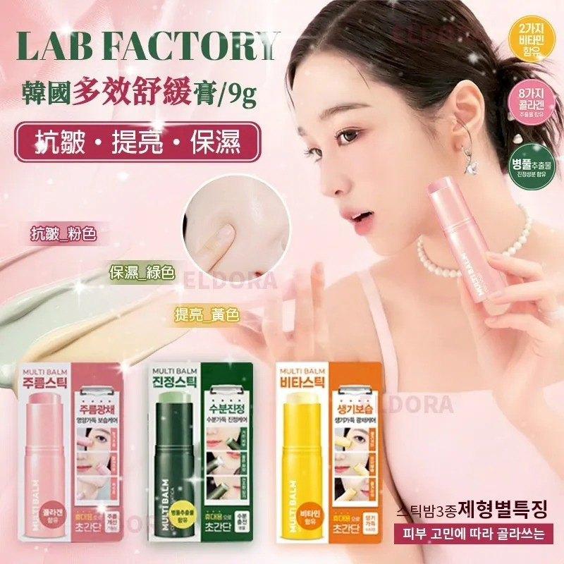 韓國LAB factory多效舒緩膏9g