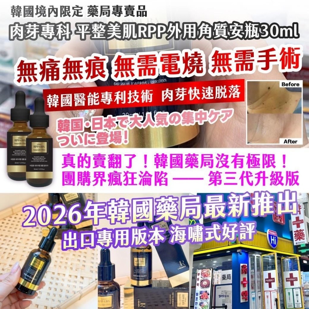 韓國境內限定藥局專賣品肉芽專科平整美肌RPP外用角質安瓶30ml