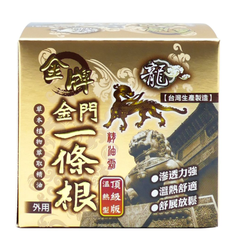 CH260410-K9-龍金牌_金門一條根精油霜_頂級版溫熱型_100ml (EXP 2029)