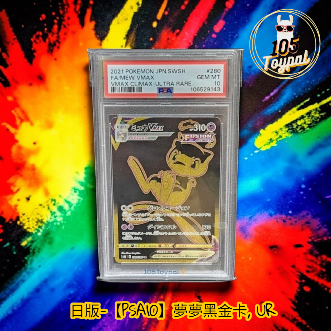 現貨- 【PSA10】日版夢夢黑金卡, UR