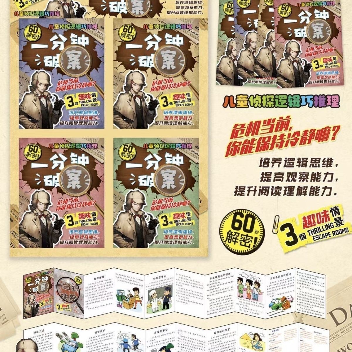 一分钟破案 儿童侦探逻辑推理 益智游戏