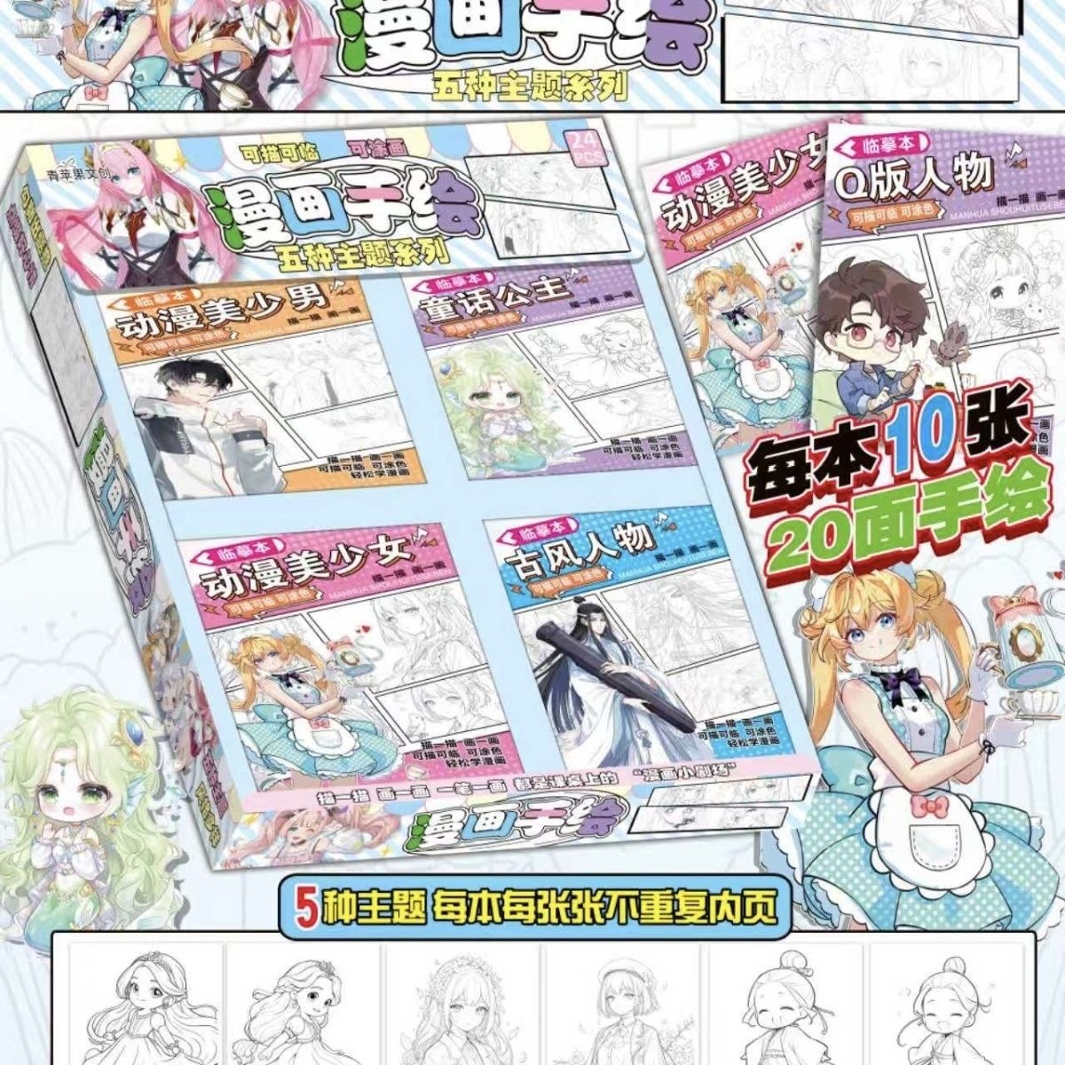 漫画手绘 临摹本 （Q版，古风，动漫）随机