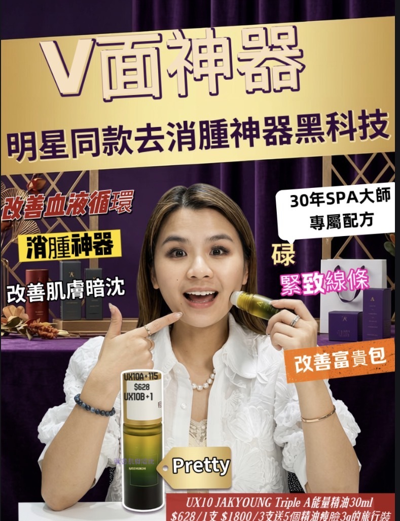 UX10 JAKYOUNG Triple A能量精油30ml    ($628/1支  )     (  $1800/3支送5個精油瘦臉3g的旅行裝  )  MADE IN KOREA