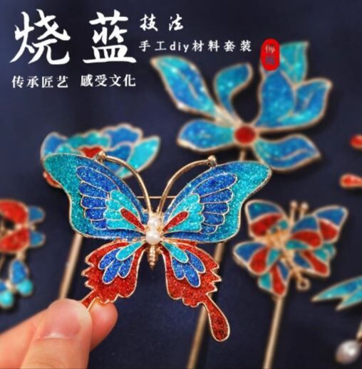 非遗 烧蓝 diy手工 10件套