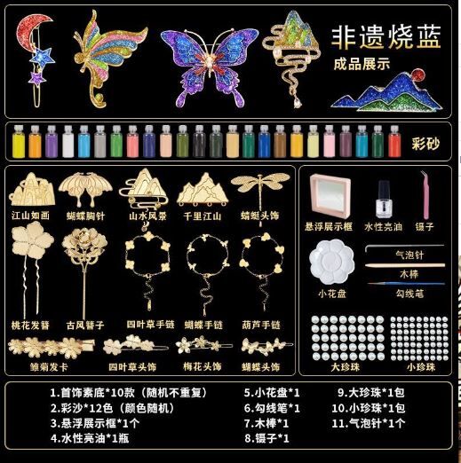 非遗 烧蓝 diy手工 10件套