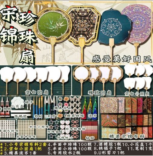 非遗 宋锦珍珠扇 diy 手工