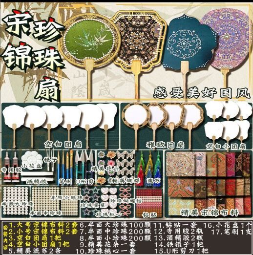 非遗 宋锦珍珠扇 diy 手工