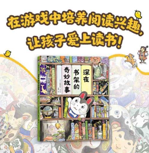 精装绘本 深夜书架的奇妙故事