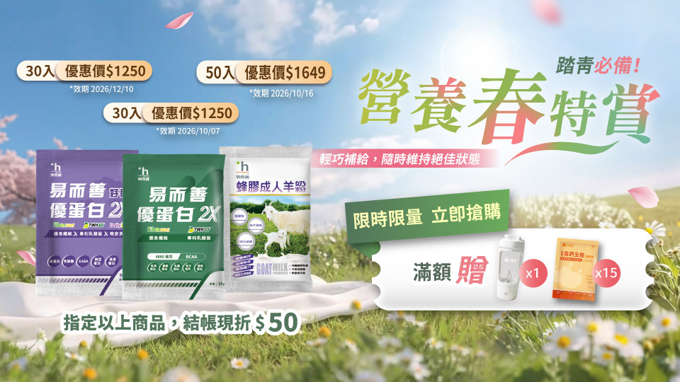 營養春特賞