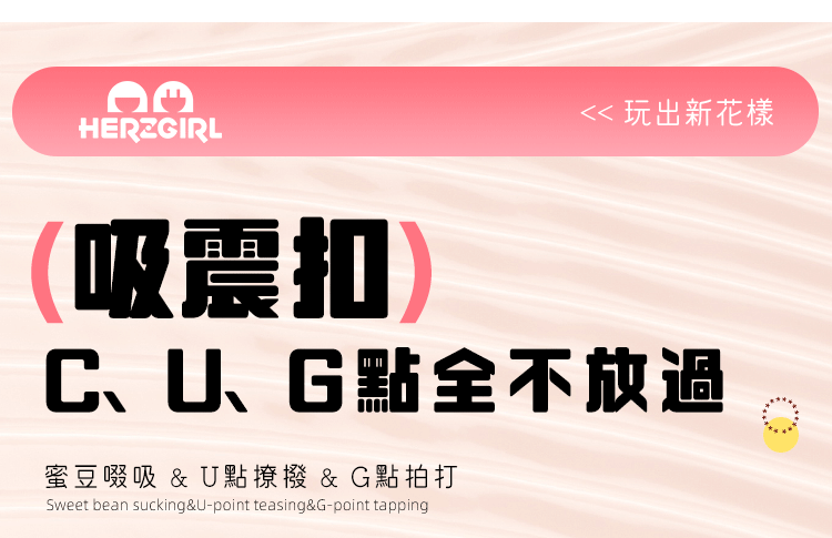 陰蒂包裹-吸吮器-無痛高潮